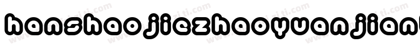 hanshaojiezhaoyuanjianti 1字体转换